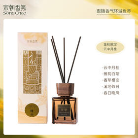 宋朝奢华系列无火香薰200ml