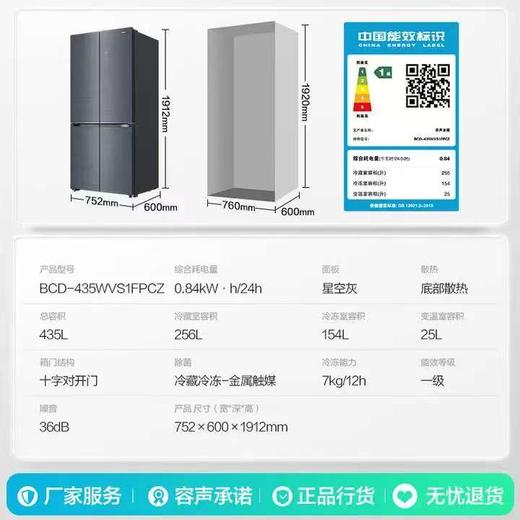 【天津】【容声】冰箱_十字对开门风冷无霜_BCD-435WVS1FPCZ【不包安装】 商品图0