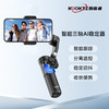 【分仓直发包邮】KOOKZZ酷客者智能三轴AI稳定器ZJ07 商品缩略图0
