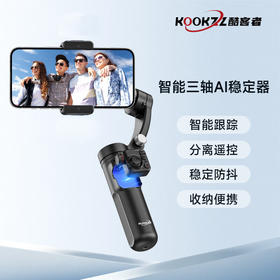 【分仓直发包邮】KOOKZZ酷客者智能三轴AI稳定器ZJ07