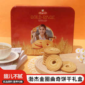 德国渤杰金圈曲奇饼干800g/051816（新老包装随机发货） 口感酥脆色泽金黄传统配方优选原料