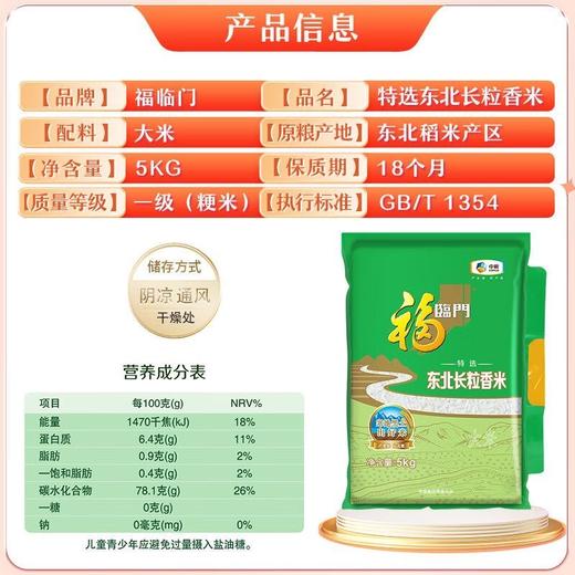 福临门东北长粒香米大米 5kg/袋 商品图2
