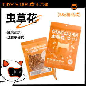 【秒杀保质期到26.1.13】小未星虫草花58g