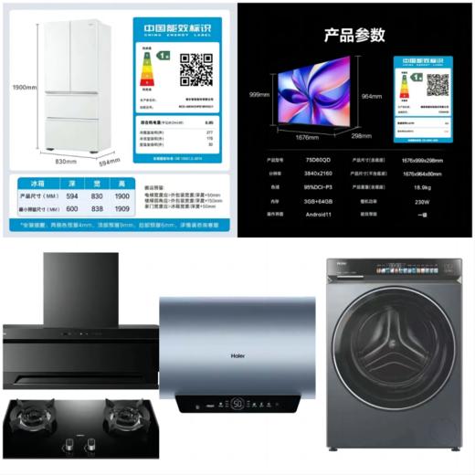 【天津】【海尔/老板/海信】新房大套餐（冰箱/洗衣机/热水器/烟灶/电视）【不包安装】 商品图0