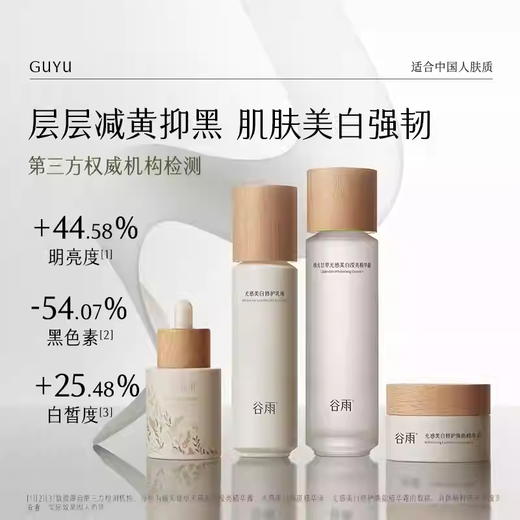 谷雨光感美白精华霜套组50g+15g 商品图0