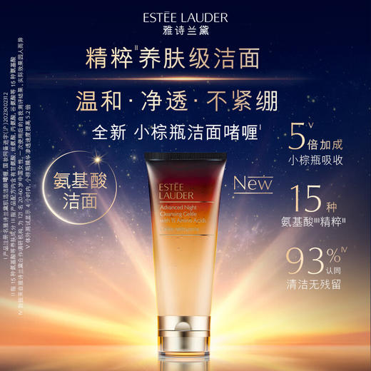 雅诗兰黛 小棕瓶啫喱100ml 洁面清洁毛孔 商品图0