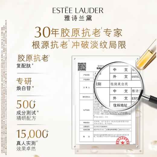 雅诗兰黛 多效智妍白胶原乳液100ml 美白淡斑 商品图1