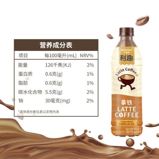 三得利利趣拿铁咖啡饮料即饮咖啡480ml/瓶整 商品图3