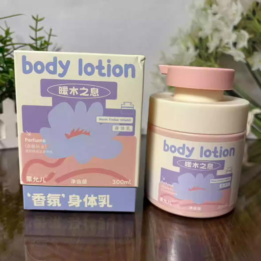 果允儿香氛身体乳（暖木之息）300ml 商品图0