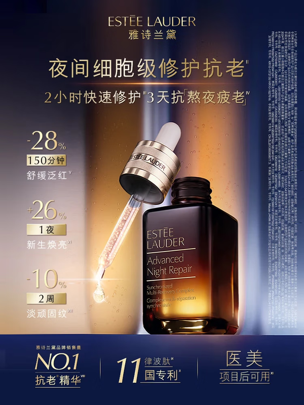 雅诗兰黛 第七代小棕瓶精华露 50ml/100ml