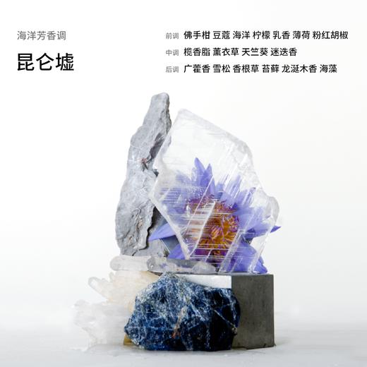 挚物志 玄系列 香水 昆仑墟 50ml 商品图1