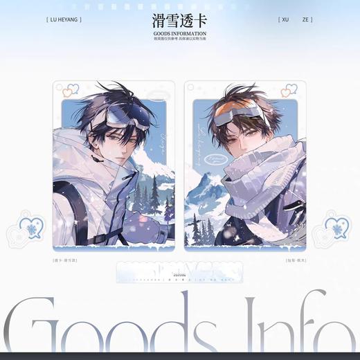 欲言难止 滑雪 透卡 国谷 耽美 商品图0