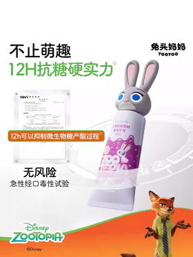 兔头妈妈儿童多元益齿防蛀牙膏（小草莓）