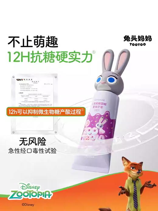 兔头妈妈迪士尼儿童多元防蛀牙膏大西瓜 商品图1