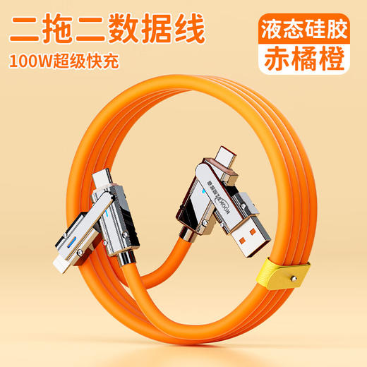 【分仓直发包邮】KOOKZZ酷客者100W超级快充二托二数据线SJ31 商品图0