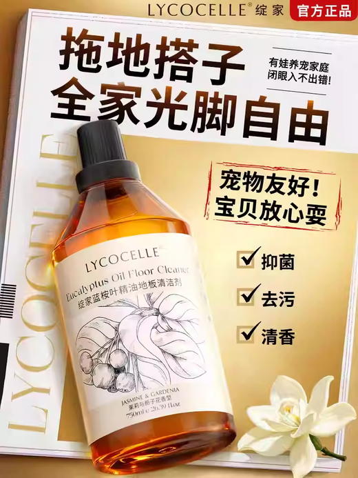 绽家蓝桉叶精油地板清洁剂750ml 商品图2