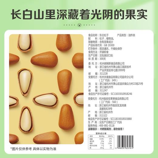 百草味东北松子100g特产休闲手拨坚果开口零食 商品图4