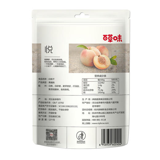 百草味 水蜜桃白桃果干 100g/袋水蜜桃子肉果脯蜜饯水果干零食小吃 商品图2