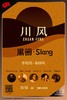 【上海 12.13  晚7点】川｜风  黑画·Slang 商品缩略图0