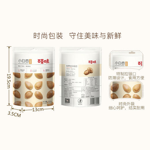 百草味小白杏100g奶香味杏核开口坚果零食干果开口杏子 商品图2
