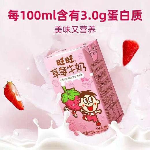 【秒杀价10元/2排】旺旺多口味排装奶125ml【5月到期，不支持退款，介意慎拍】 商品图5
