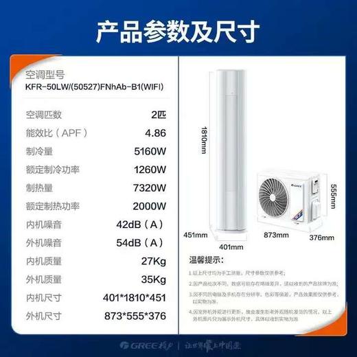 【天津】【格力】空调_一级能效 冷酷外机_KFR-50LW/(50527)FNhAb-B1(WIFI)【不包安装】 商品图0