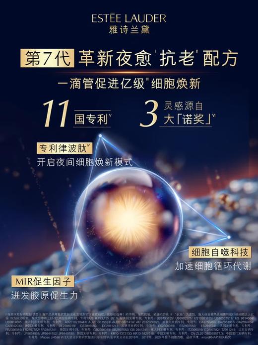 雅诗兰黛 第七代小棕瓶精华露 50ml/100ml 商品图3