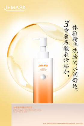 NV每尖严选伽密氨奢养舒润洁颜蜜150ml