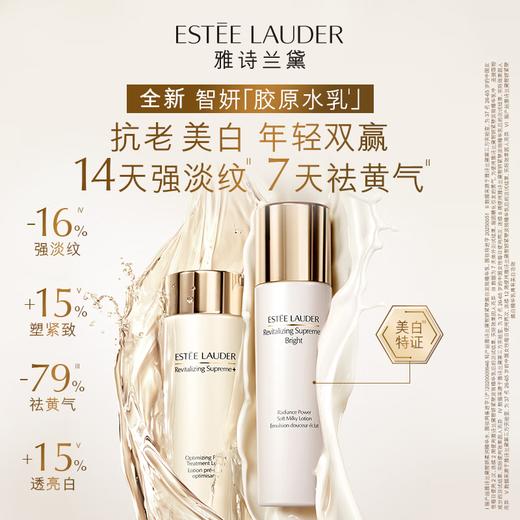 雅诗兰黛 多效智妍白胶原乳液100ml 美白淡斑 商品图0