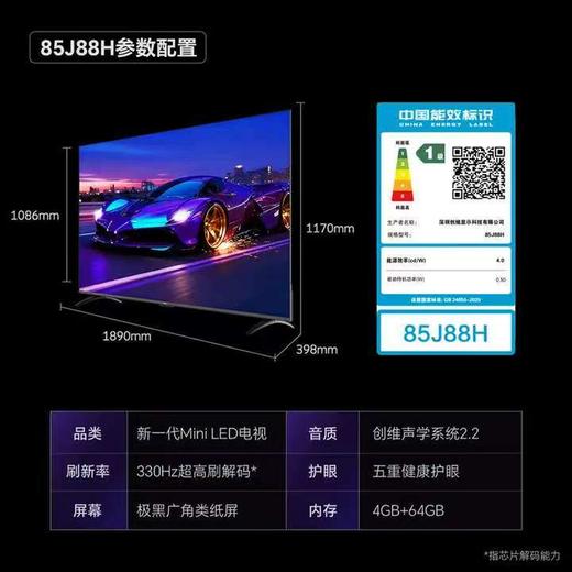 【天津】【创维】电视_极黑广角类纸屏_85J88H【不包安装】 商品图0