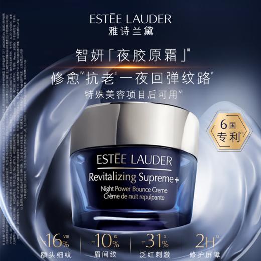 雅诗兰黛智妍夜胶原晚霜50ml/75ml 淡纹面霜 商品图0