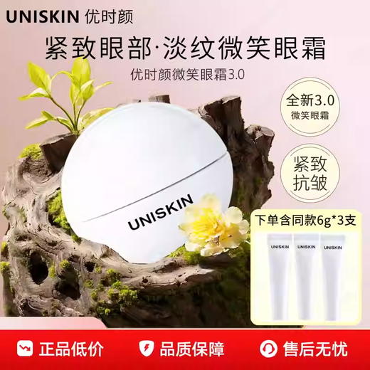 优时颜淡纹紧致眼部精华霜 商品图0