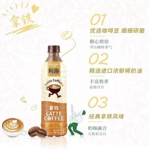 三得利利趣拿铁咖啡饮料即饮咖啡480ml/瓶整 商品图2