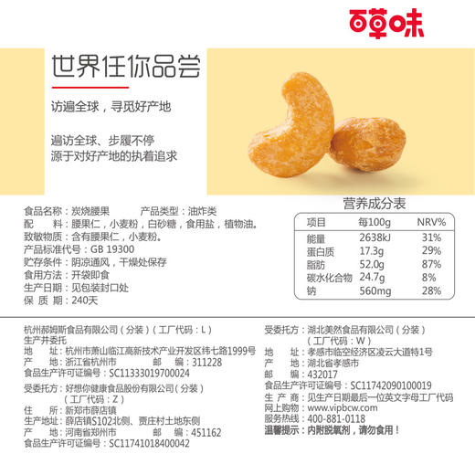 百草味炭烧腰果100g坚果干果仁休闲食品网红零食 商品图2