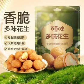 百草味多味花生100g/袋包装坚果炒货花生米小零食品
