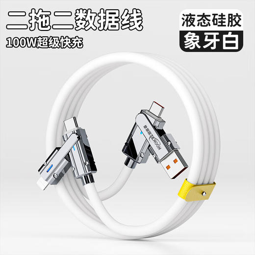 【分仓直发包邮】KOOKZZ酷客者100W超级快充二托二数据线SJ31 商品图1
