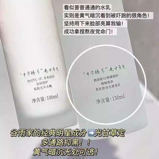 谷雨极光甘草光感美白滢亮精华露150ml+35ml 商品图1