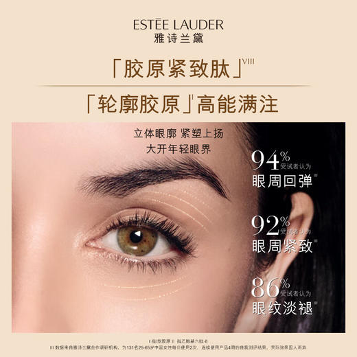 雅诗兰黛 多效智妍胶原眼霜15ml 淡纹紧致 商品图2