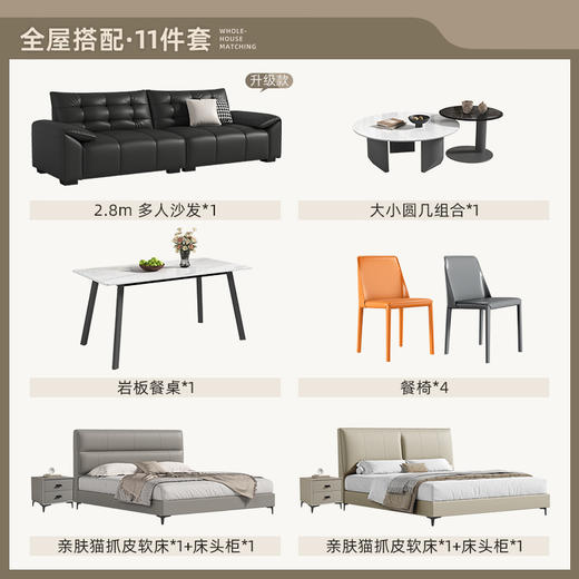 【北部】【旺美居】全屋家具套餐11件套WASYJT01【大连/长春/沈阳】 商品图0