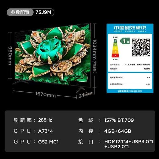 【天津】【TCL】电视_超抗光版超薄_75J9M【不包安装】 商品图0