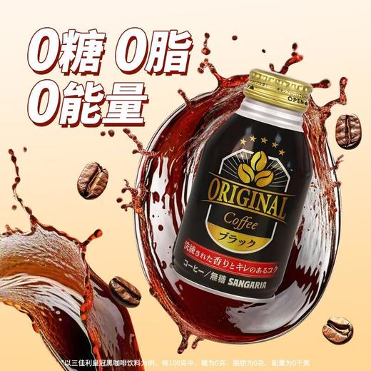 桑戈利亚皇冠黑咖啡饮料260g/罐 商品图0