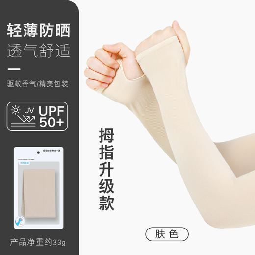 【男女多色升级款】冰袖夏季冰丝袖套防晒 拇指款 袖套手套骑行开车臂套 商品图6