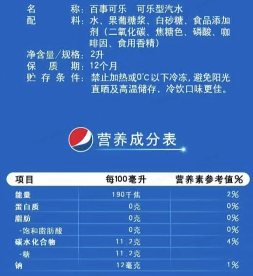 百事可乐碳酸饮料汽水2L/瓶 肥宅快乐水 商品图1