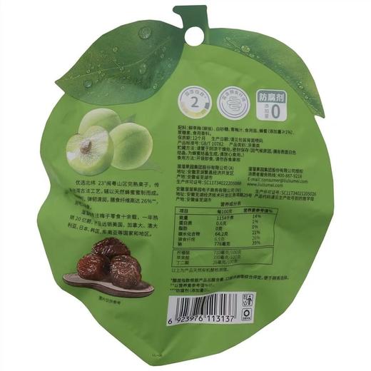【溜溜梅】 经典休闲装梅子原味青梅60g/袋 商品图2