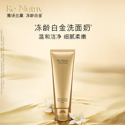 雅诗兰黛 白金卸妆洗面奶125ml 洁面温和 商品图0