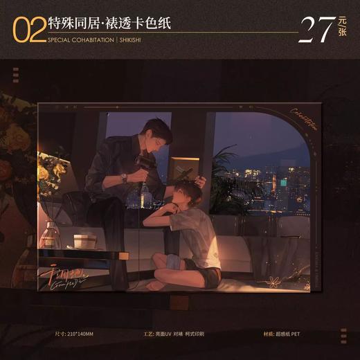 干涸地 特殊同居 裱透卡色纸 耽美 国谷 商品图0