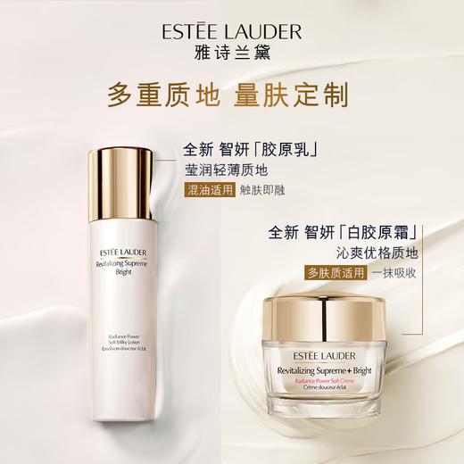 雅诗兰黛 多效智妍白胶原乳液100ml 美白淡斑 商品图5