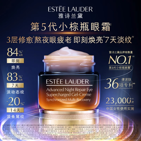 雅诗兰黛 小棕瓶精华眼霜15ml（抗蓝光眼霜）