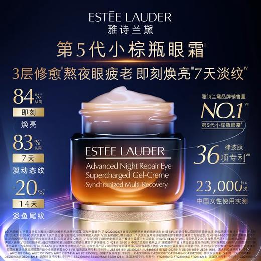 雅诗兰黛 小棕瓶精华眼霜15ml（抗蓝光眼霜） 商品图0