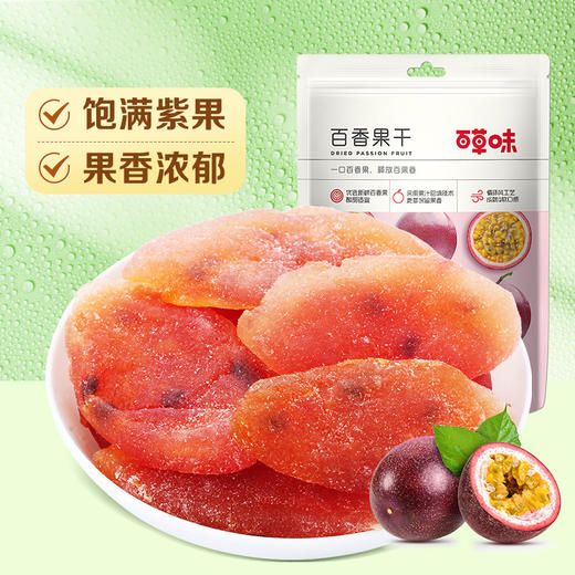 百草味 果脯蜜饯百香果干100g果脯蜜饯水果干休闲特产零食 商品图0